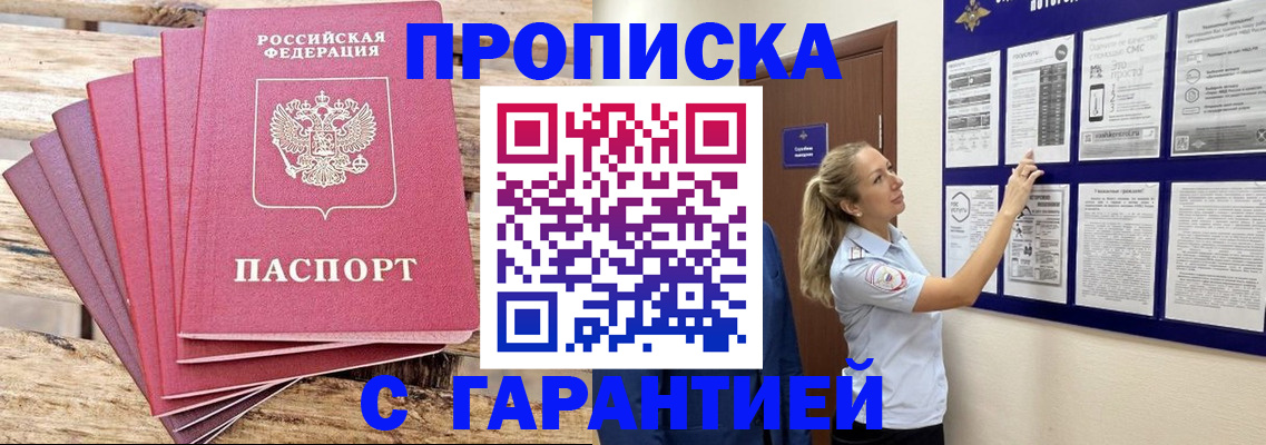 прописка от собственника в Белой Калитве